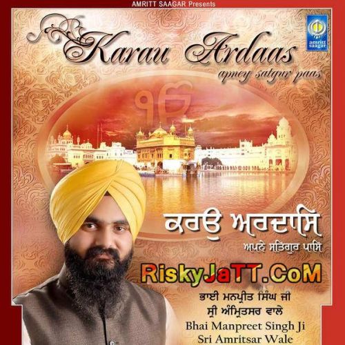 Karau Ardaas Apney Satgur Paas By Bhai Manpreet Singh Ji Sri Amritsar Wale full album mp3 songs