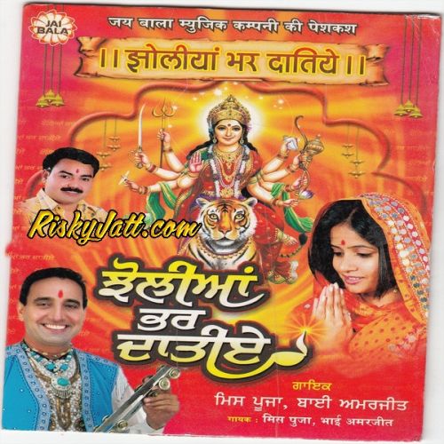 Jholiya Bhar Datiye By Bai Amarjit and Miss Pooja full album mp3 songs