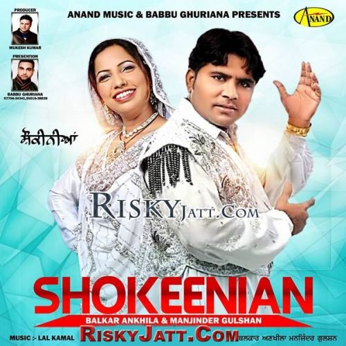 Cheez Balkar Ankhila, Manjinder Gulshan Mp3 Song Download