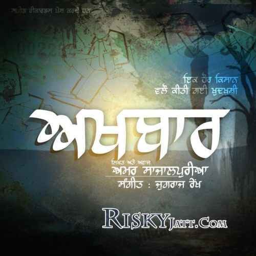 Akhbaar Amar Sajaalpuria Mp3 Song Download