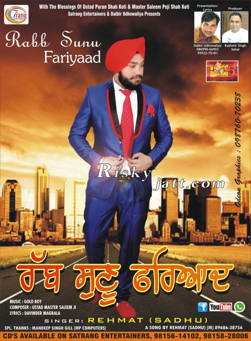 Rabb Sunu Fariyaad Rehmat Sadhu Mp3 Song Download