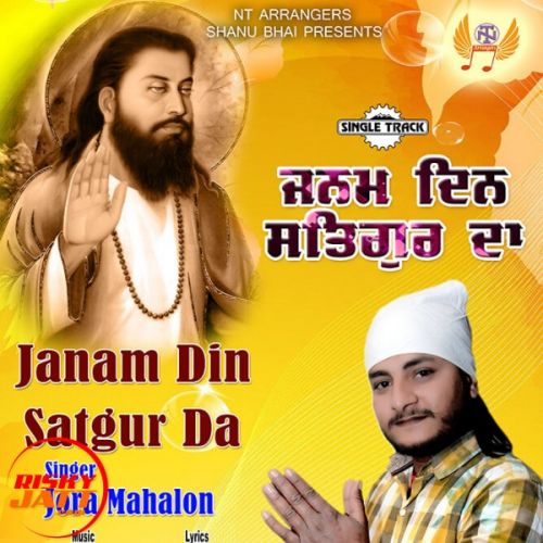 Janam Din Satgur Da Jora Mahalon Mp3 Song Download