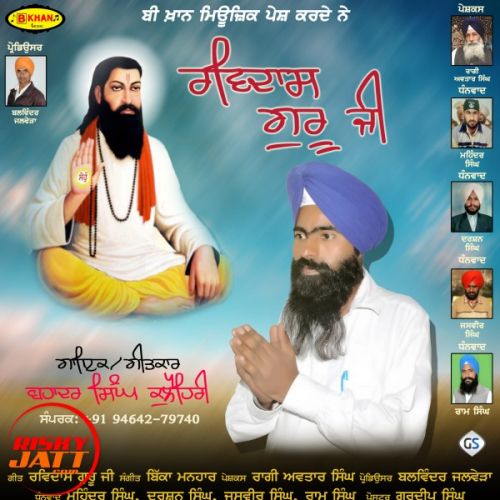 Ravidas Guru Ji Bahadur Singh Kulehari Mp3 Song Download