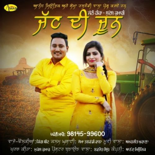 Jatt Di June Janti Heera, Sudesh Kumari Mp3 Song Download