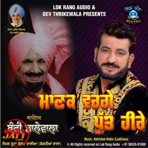 Manak Warge Putt Heere Bunty Dalewala Mp3 Song Download