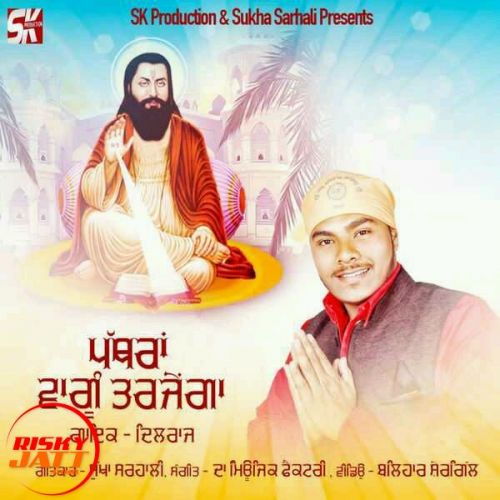 Pathra Wangu Tar Jaye Ga Dilraj Mp3 Song Download