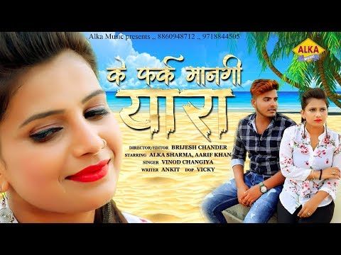 Ke Fark Mangi Yaara Vinod Changiya Mp3 Song Download