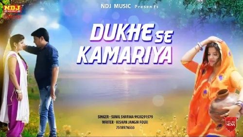 Dukhe Se Kamariya Sunil Sharma Mp3 Song Download