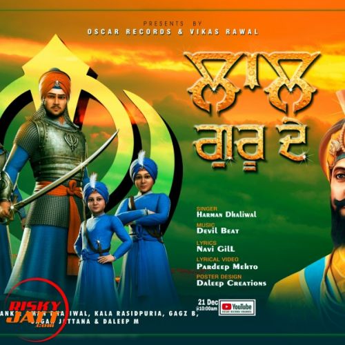 Laal Guru De Harman Dhaliwal Mp3 Song Download