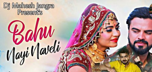 Bahu Nayi Naveli Mohit Sharma Mp3 Song Download