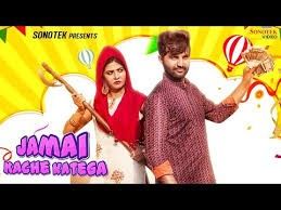 Jamai Kache Katega Ruchika Jangid, Amit Dhull Mp3 Song Download