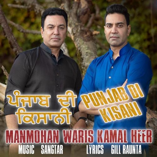 Punjab Di Kisani Manmohan Waris, Kamal Heer Mp3 Song Download