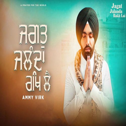 Jagat Jalanda Rakh Lai Ammy Virk Mp3 Song Download