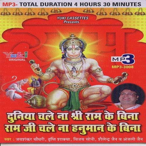 Duniya Chale Na Shree Ram Ke Bina Ram Ji Chale Na Hanuman Ke Bina (Salasar Bala Ji Ke Bhajan) By Jai Shankar Chaudhary, Vinod Agarwal Harsh and others... full album mp3 songs