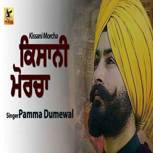 Kissani Morcha Pamma Dumewal Mp3 Song Download