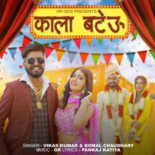 Kala Bteu Vikas Kumar, Komal Chaudhary Mp3 Song Download