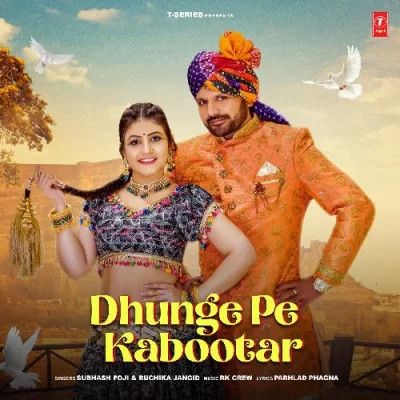 Dhunge Pe Kabootar Ruchika Jangid, Subhash Foji Mp3 Song Download