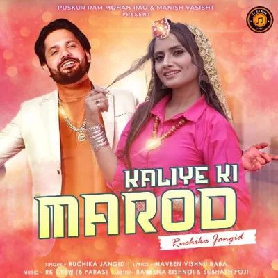 Kaliye Ki Marod Ruchika Jangid, Subhash Foji Mp3 Song Download