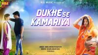 Dukhe Se Kamariya Sunil Sharma Mp3 Song Download