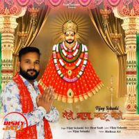 Lene Aaja Khatu Wale Vijay Solanki Mp3 Song Download
